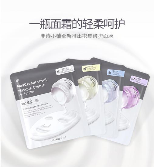 菲诗小铺密集修护面膜