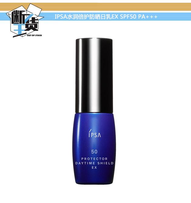 IPSA水润倍护防晒日乳EX-SPF50-PA+++