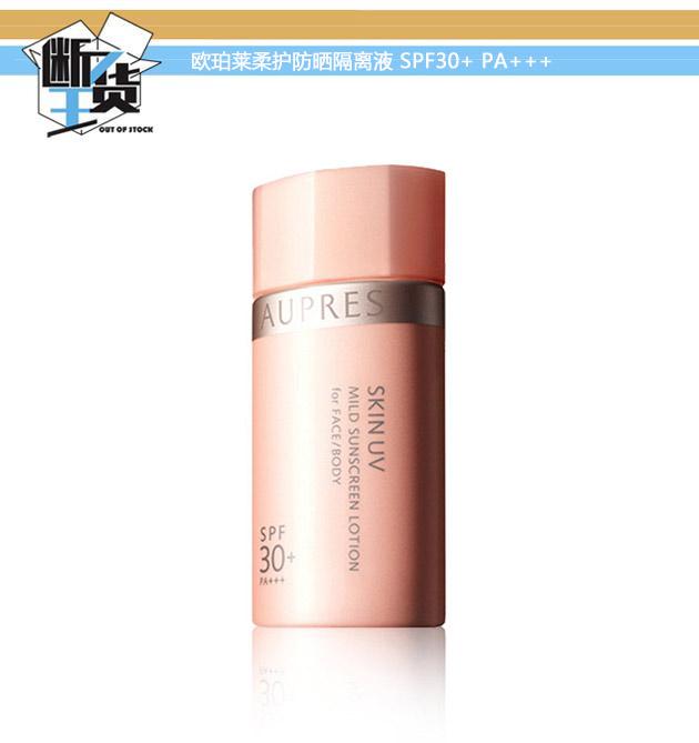 欧珀莱柔护防晒隔离液-SPF30+-PA+++