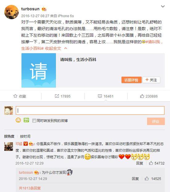 孙俪微博截屏