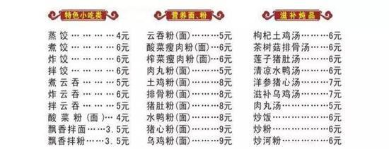 ▲全国“沙县”小吃统一菜单