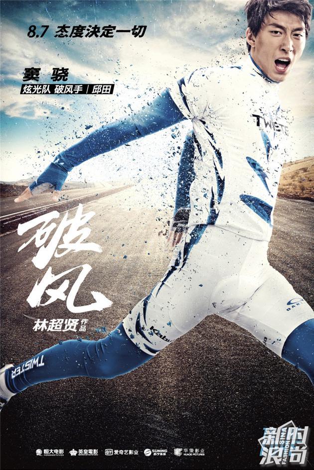 电影《破风》海报