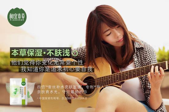 相宜本草以四倍蚕丝补水亮肤面膜助力年轻人们自信面对人生赛场