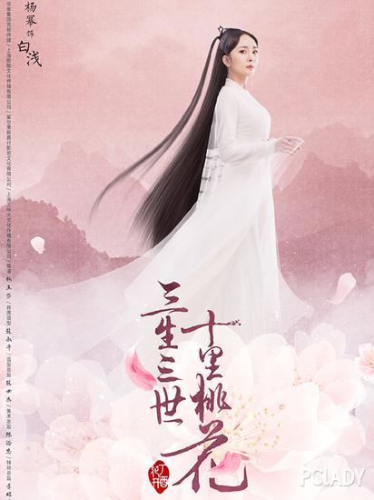 《三生三世十里桃花》