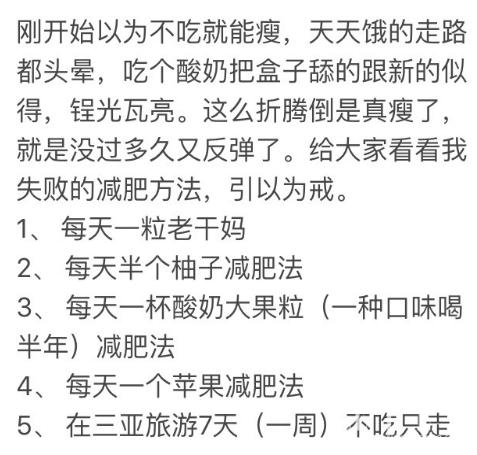 颖儿之前的食谱就是一个成功的反面教材
