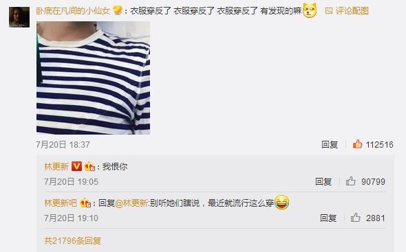 结果被网友抓包“衣服穿反”了