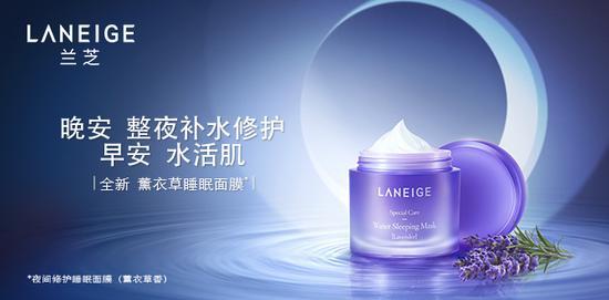 兰芝夜间修护睡眠面膜(薰衣草香)70ml RMB195