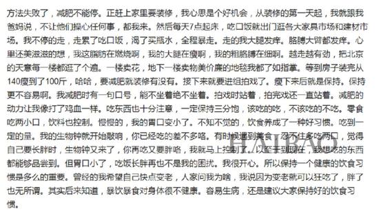 颖儿 减肥经验