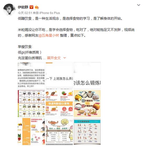 伊能静发微博长文讲述低醣饮食