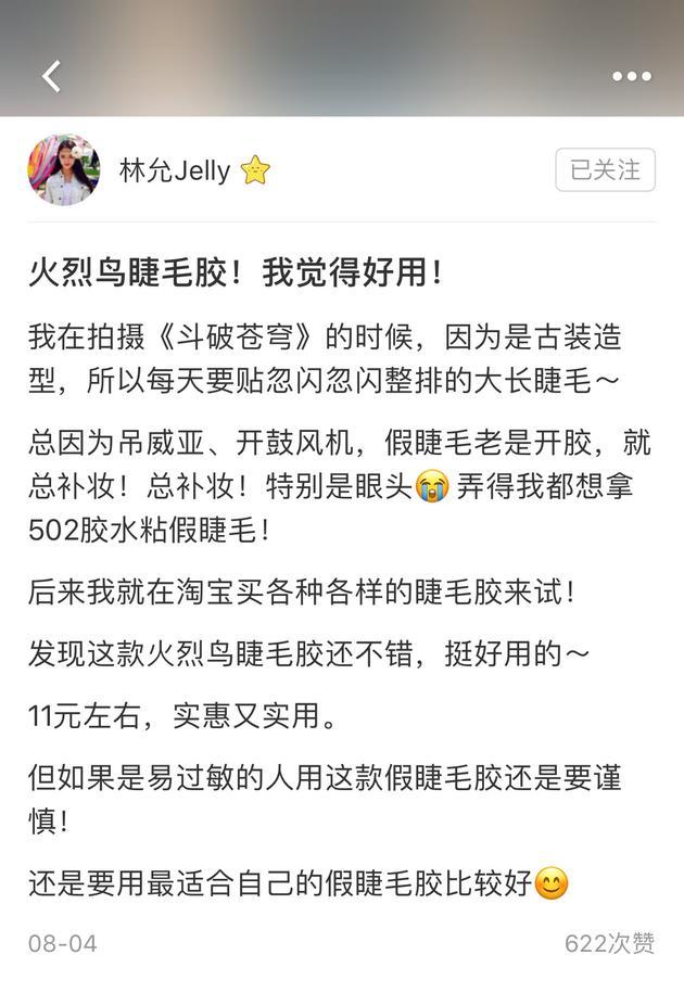 火烈鸟睫毛胶心得