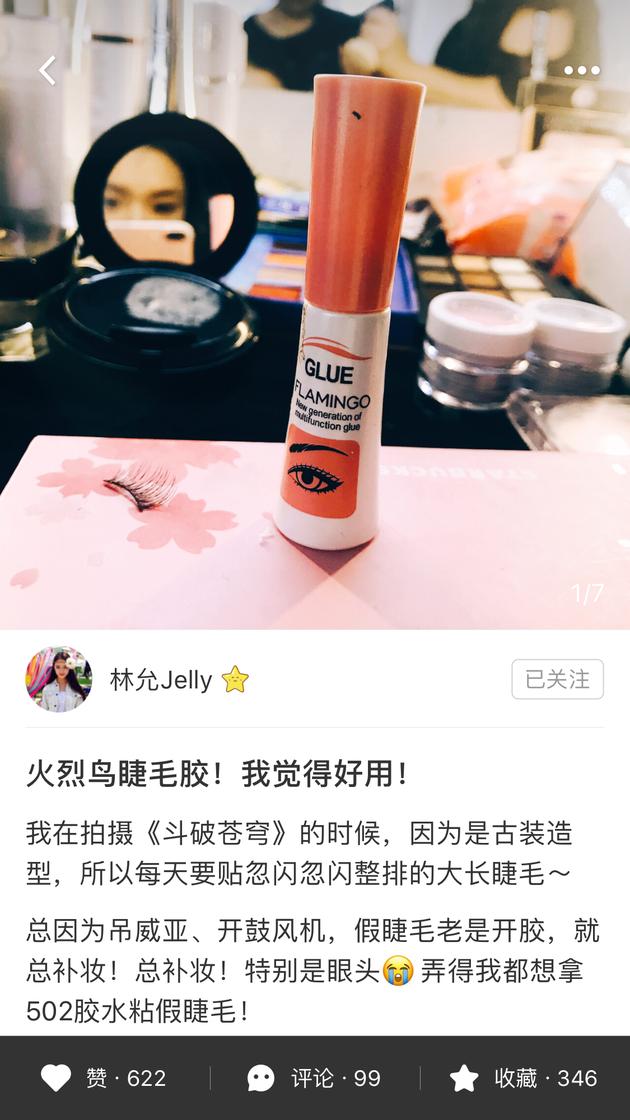 火烈鸟睫毛胶