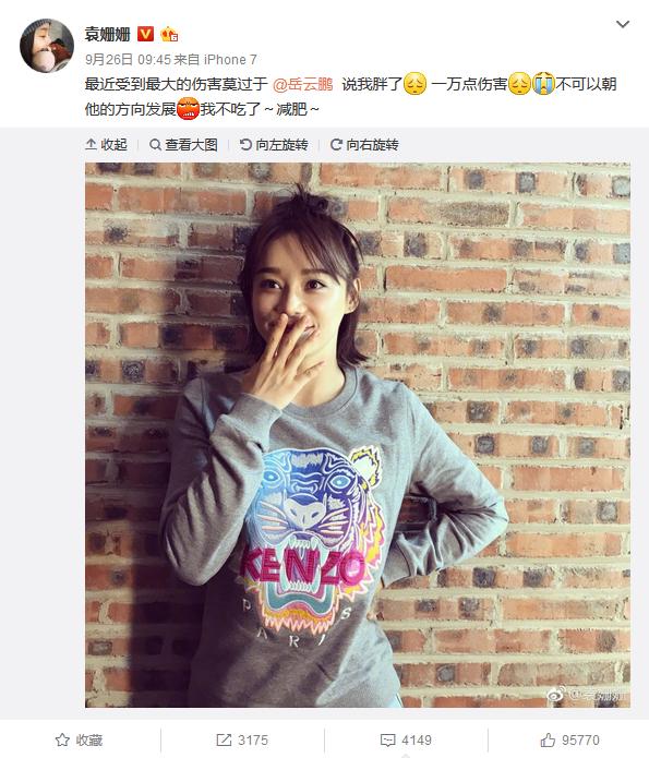袁姗姗微博