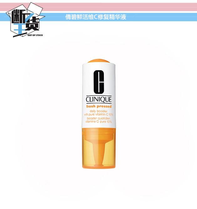 倩碧鲜活维C修复精华液