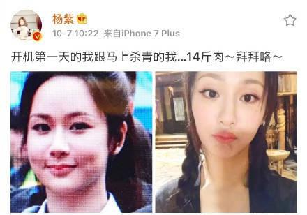 杨紫微博截图