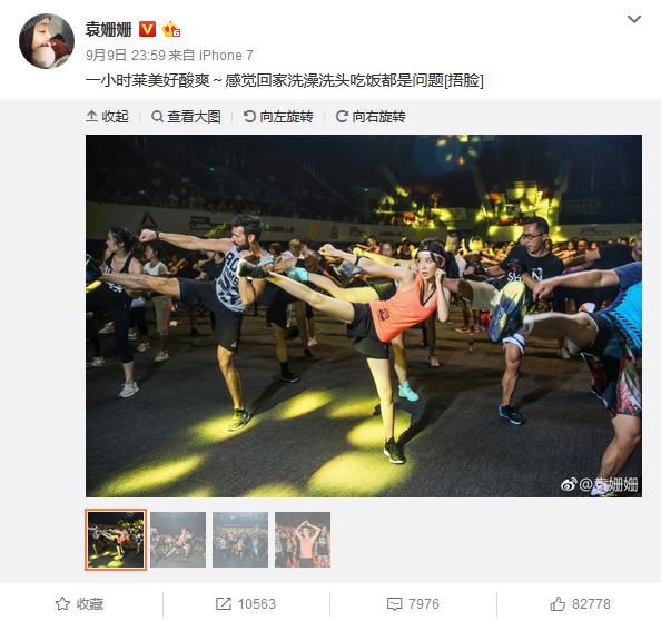 袁姗姗微博