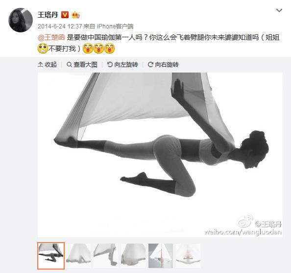 王珞丹曝姐姐王楚函空中瑜伽照
