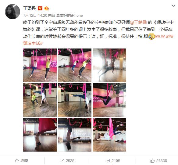 王珞丹和姐姐练瑜伽