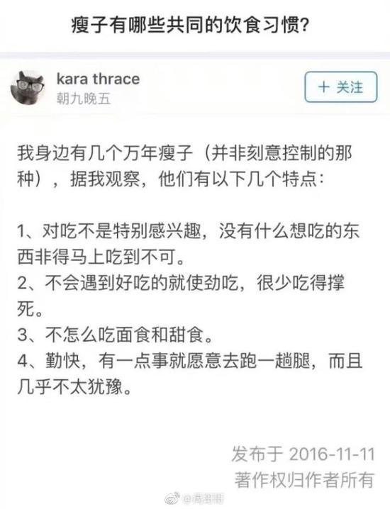 瘦子的特征 (图片来源于@禹哥哥 微博)