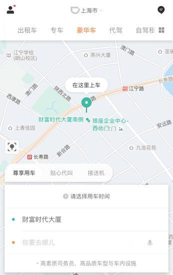 滴滴豪华车上海上线app端内中文版界面