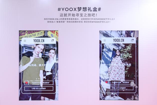 意大利时尚生活电商YOOX携意境寻踪 #YOOX梦想礼盒# 快闪店登陆上海，于正大广场限时开幕三天