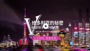 2017维密精彩爆点抢先看!