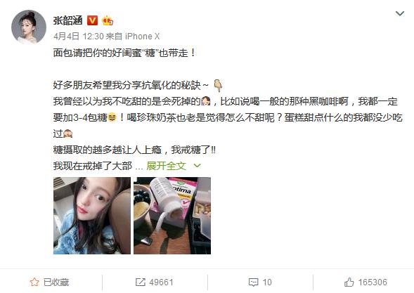张韶涵分享抗氧化秘诀