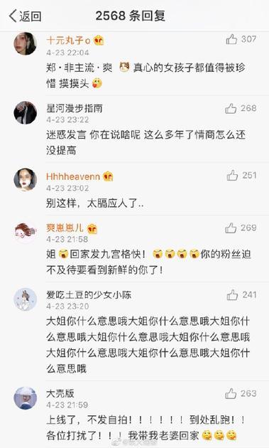 网友在郑爽的评论下留言
