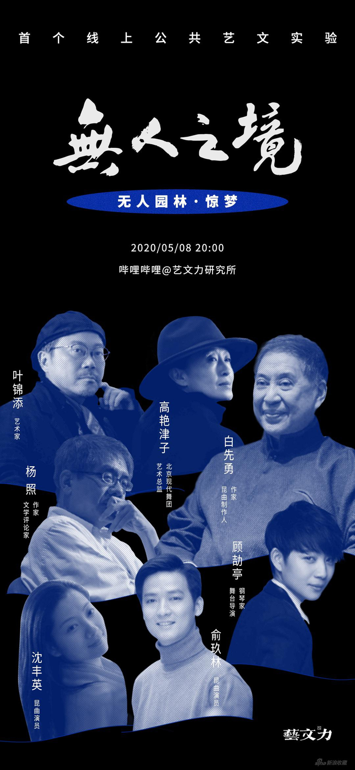 “无人之境”第一期惊梦