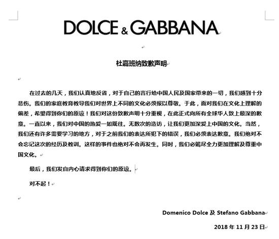 DG官方道歉信