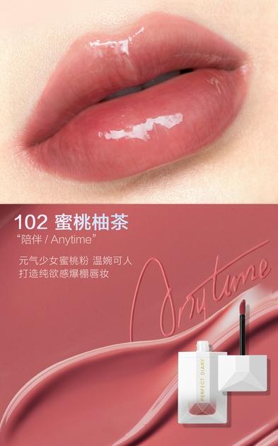 完美日记 浮光微漾名片唇釉 #102 蜜桃柚茶
