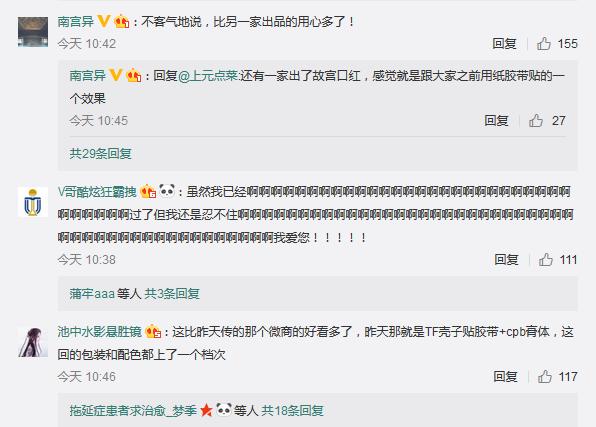 网友对故宫原创彩妆表示肯定