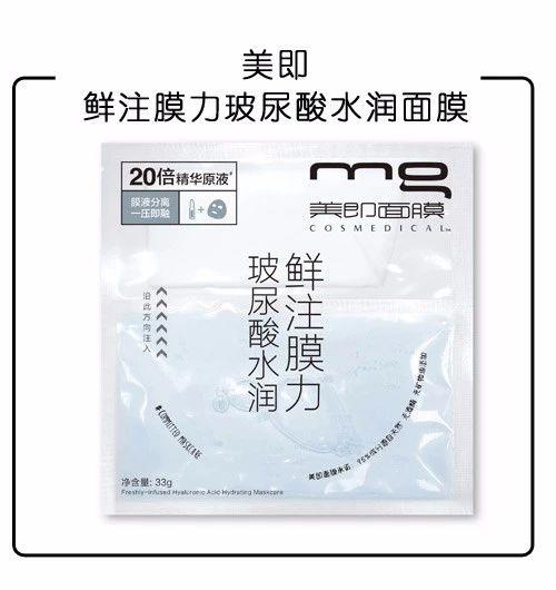 美即鲜注膜力玻尿酸水润面膜