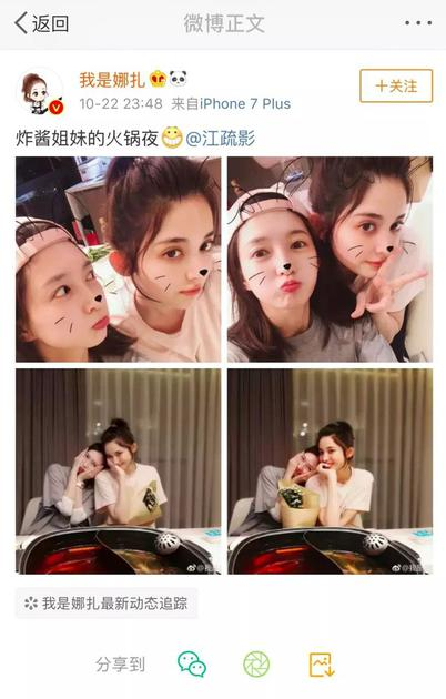 娜扎微博