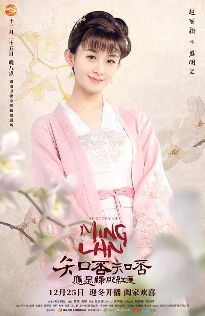 《知否知否应是绿肥红瘦》赵丽颖