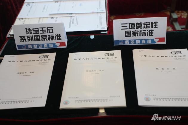 图说:国家标准展示