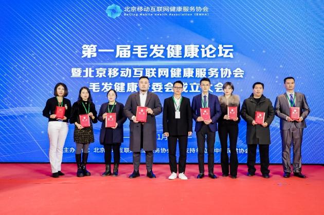 毛发健康专委会授牌仪式