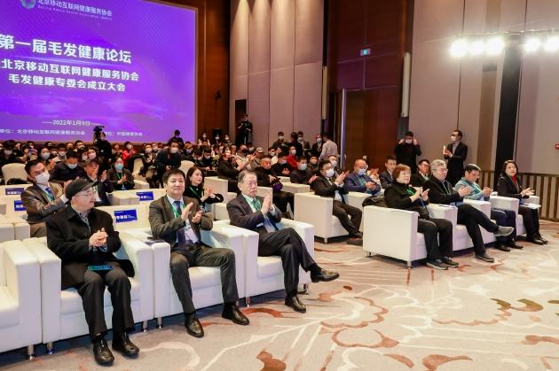 毛发健康专委会成立大会现场
