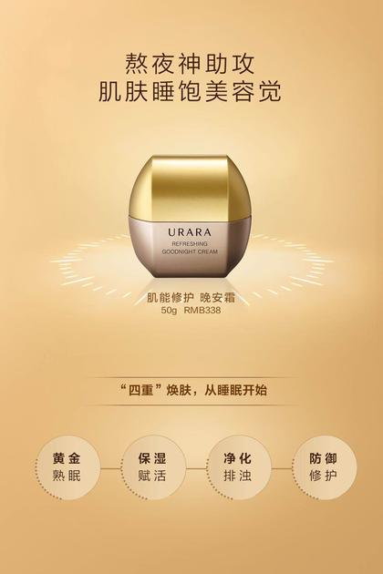 肌能修护晚安霜