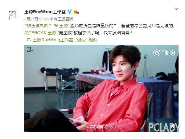 工作室放出流星妆教程