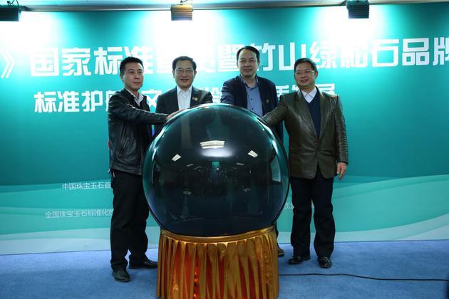 中国珠宝玉石首饰行业协会副会长秘书长毕立君,中国地质大学(武汉)珠宝学院院长杨明星,十堰市竹山县委书记龚举海,湖北省市场监督管理局标准化处正处级调研员许钦祥共同启动了《绿松石 分级》国家标准系列宣贯会