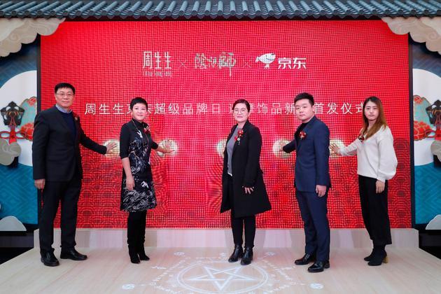 从左至右:周生生京津冀晋蒙区总经理黄子龙先生、周生生集团品牌总监石峥女士、京东商城时尚事业部珠宝饰品部总经理付俊淑女士、网易游戏高级营销总监贾海漠先生以及北京荟聚中心租户管理部经理范丽媛女士