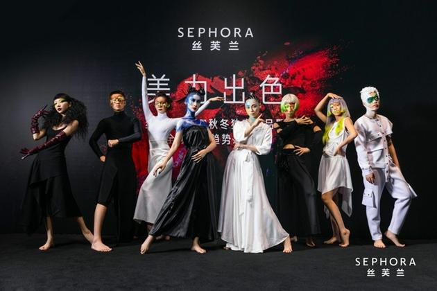 (图:丝芙兰2021秋冬独家新品暨全球美妆趋势发布会)