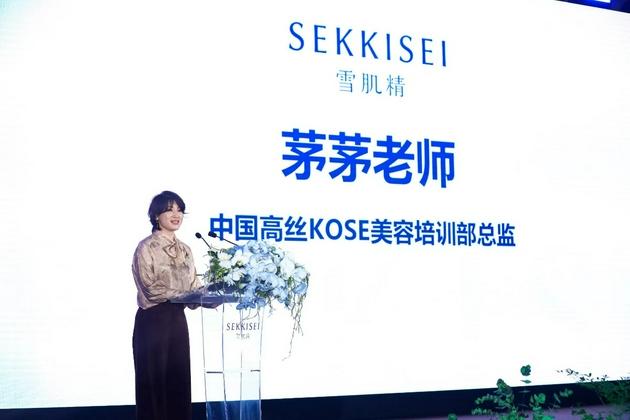(中国高丝KOSE美容培训部总监茅晓红女士发言图)