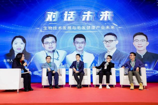 毛发健康专委会“对话未来”圆桌论坛