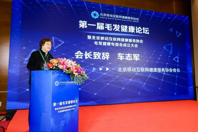 北京移动互联网健康服务协会车志军会长致辞