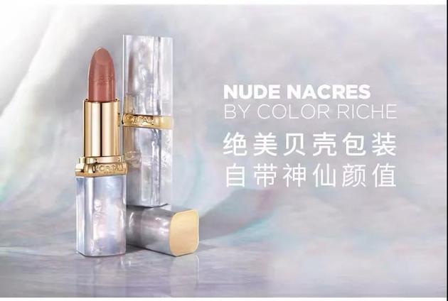 欧莱雅小仙贝彩妆缤纷滋润唇膏