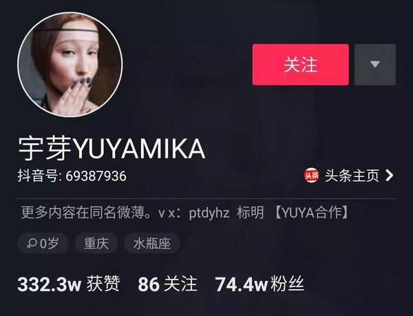 美妆博主宇芽YUYAMIKE