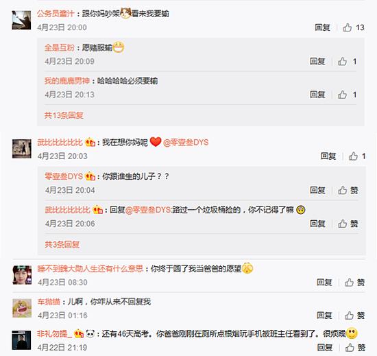 儿微博评论