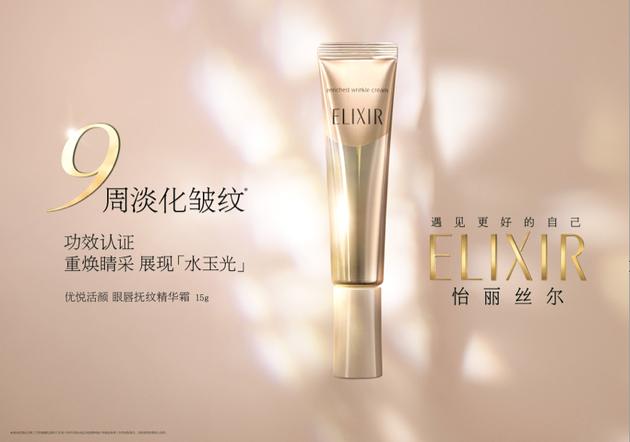 ELIXIR怡丽丝尔优悦活颜眼唇抚纹精华霜