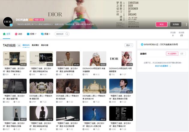 DIOR品牌B站个人空间首页